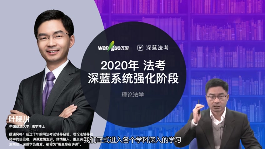 2020万国系统强化阶段法理学社会主义法治理论叶晓川哔哩哔哩bilibili