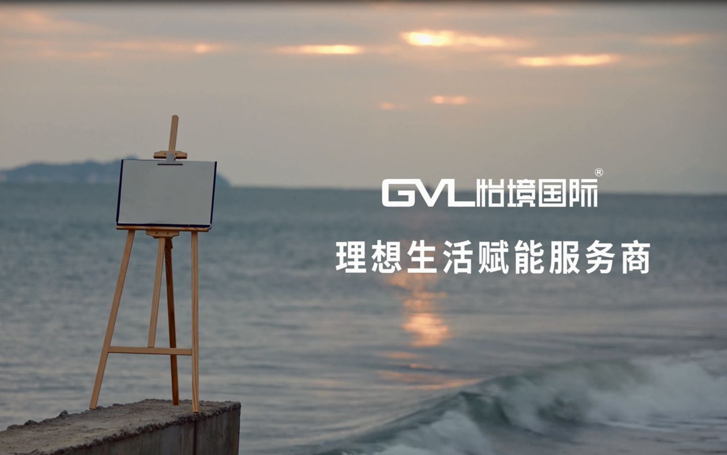 GVL怡境国际集团宣传片理想生活篇哔哩哔哩bilibili