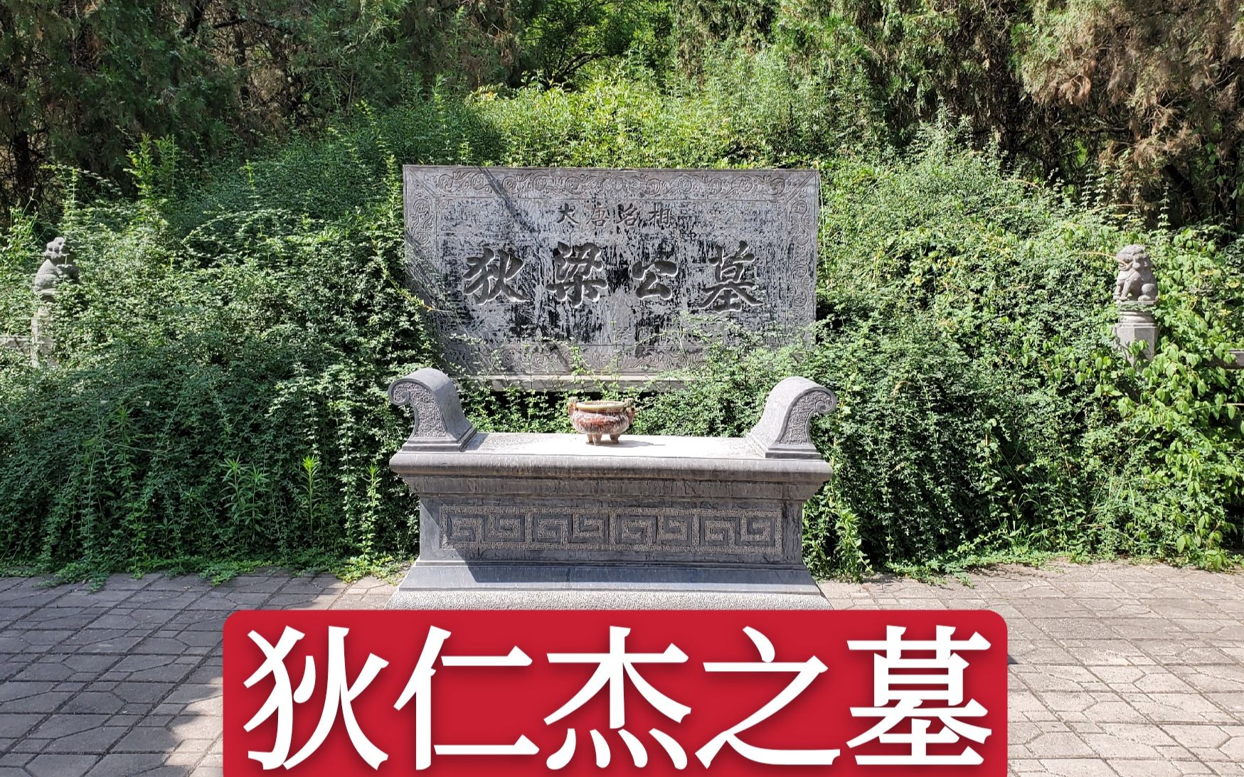 实拍狄仁杰之墓,武则天手下的宰相,为何墓如此破烂?