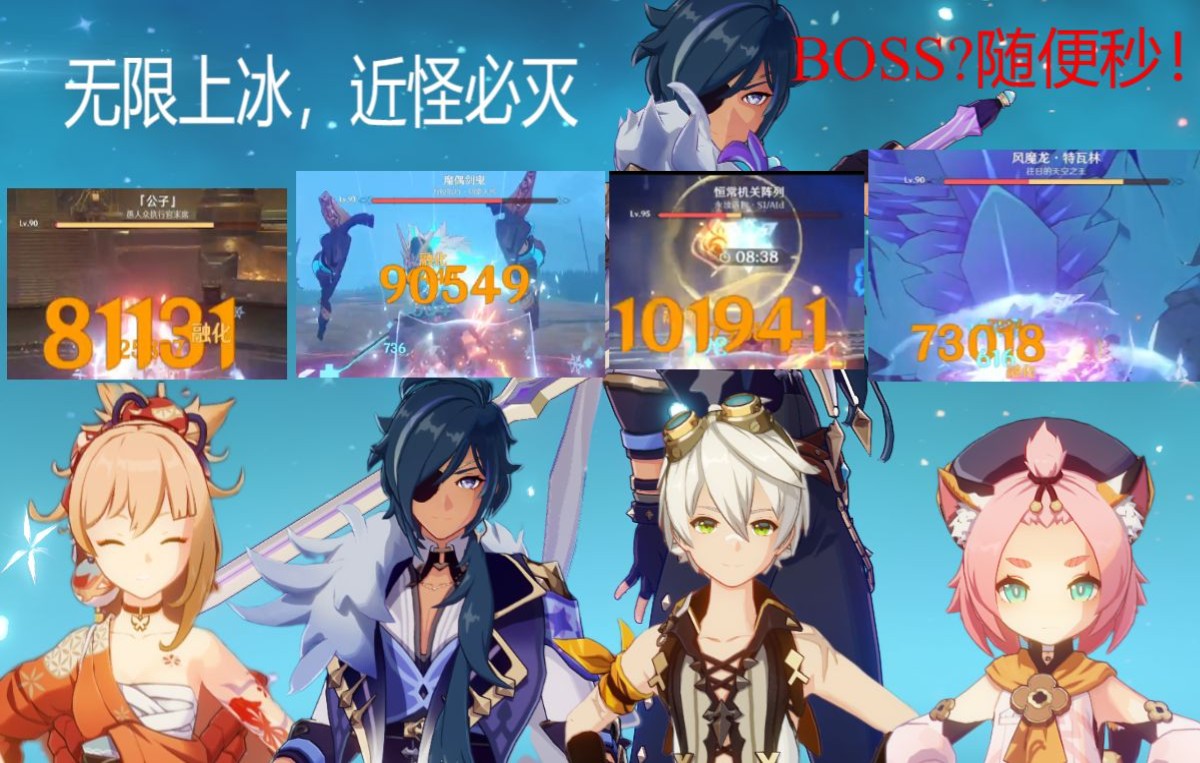 原神宵宫新双火双冰神队平民阵容最强融化无限流