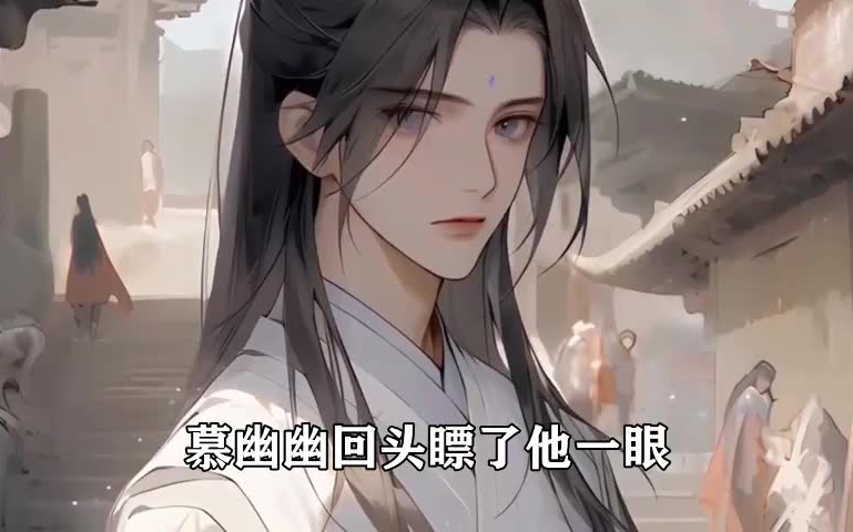 [图]一口气看完《魔族圣女对我念念不忘》完整版，中州的仙盟盟主，虽是地位超然，可却日夜操劳，简直是劳碌命，他当即决定罢工不干了。于是，他特意设计在与魔门之女慕幽幽约架