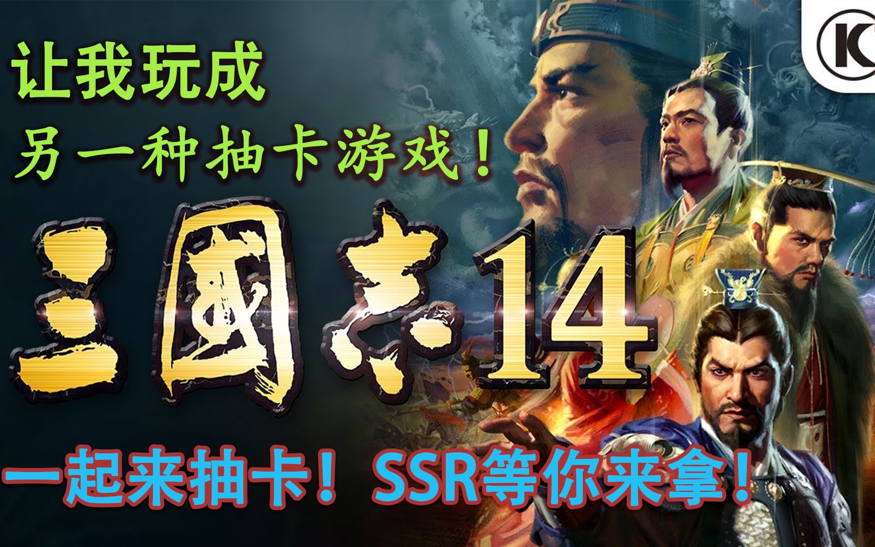 【三国志14】8. 趁乱破襄阳,为报杨密死仇剑指江夏!!单机游戏热门视频