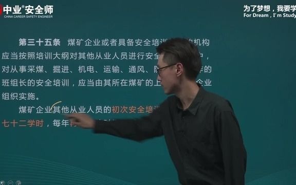 [图]2020年注安《安全生产法律法规》基础精讲课