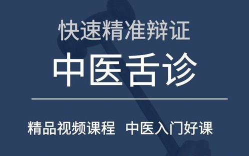 [图]【《明明白白学透【中医舌诊】（8天）》中国古典中医学 视频讲座 开讲啦！全集】推崇的中国传统文化