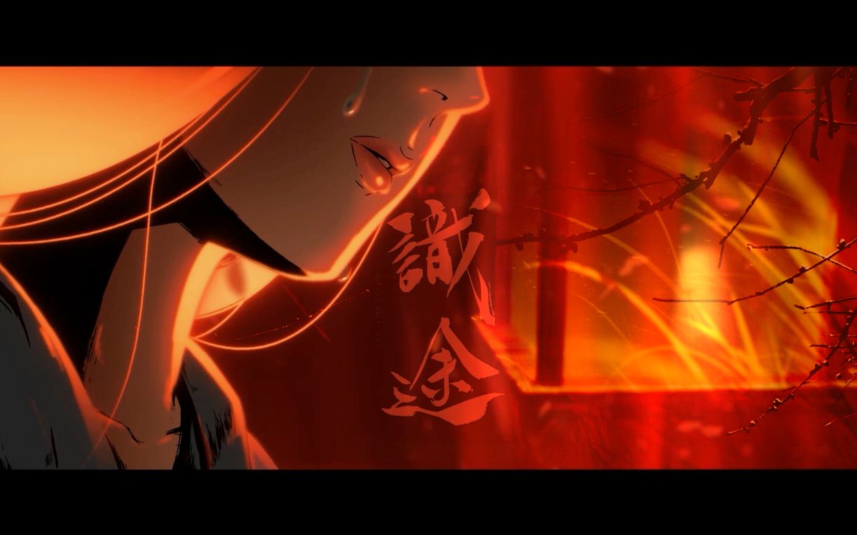 【识途】——犹是春闺梦里人.