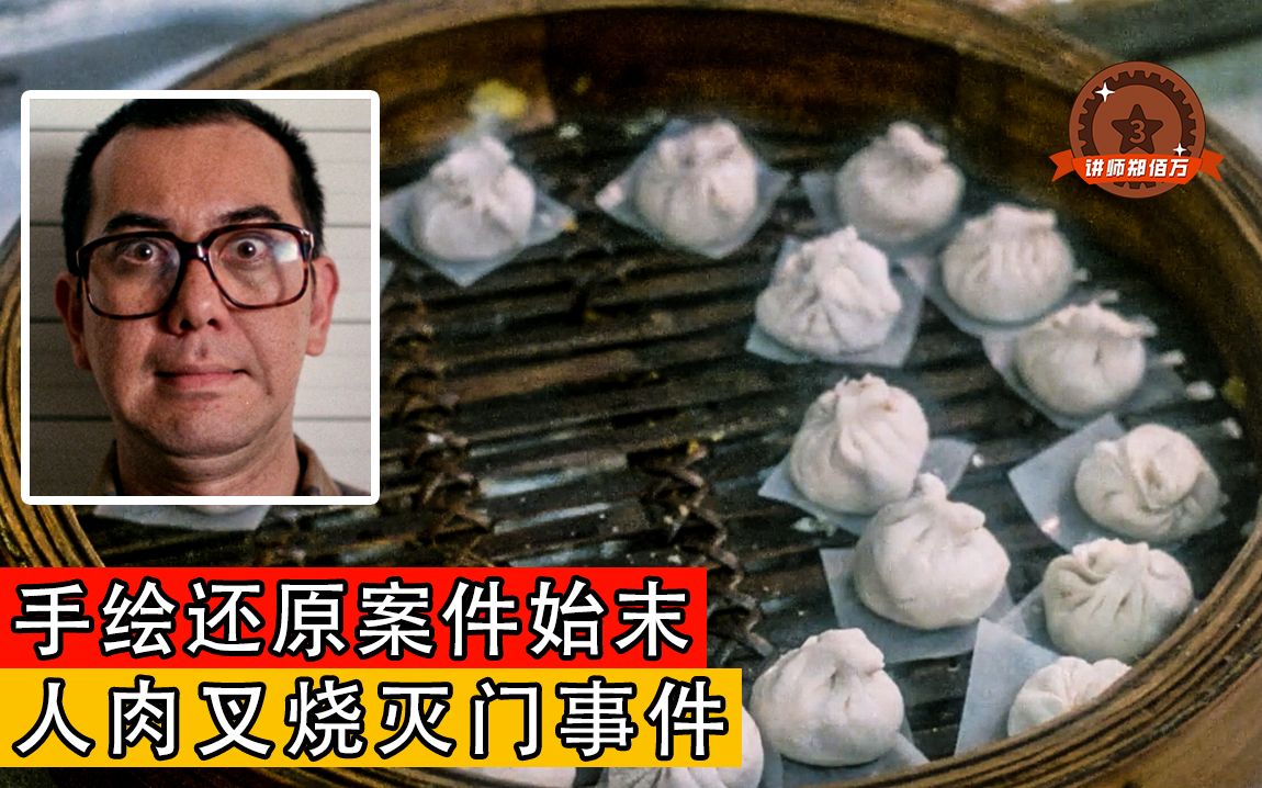 [图]无数人的童年噩梦八仙饭店灭门案，澳门一家十口一夜之间突然神秘失踪