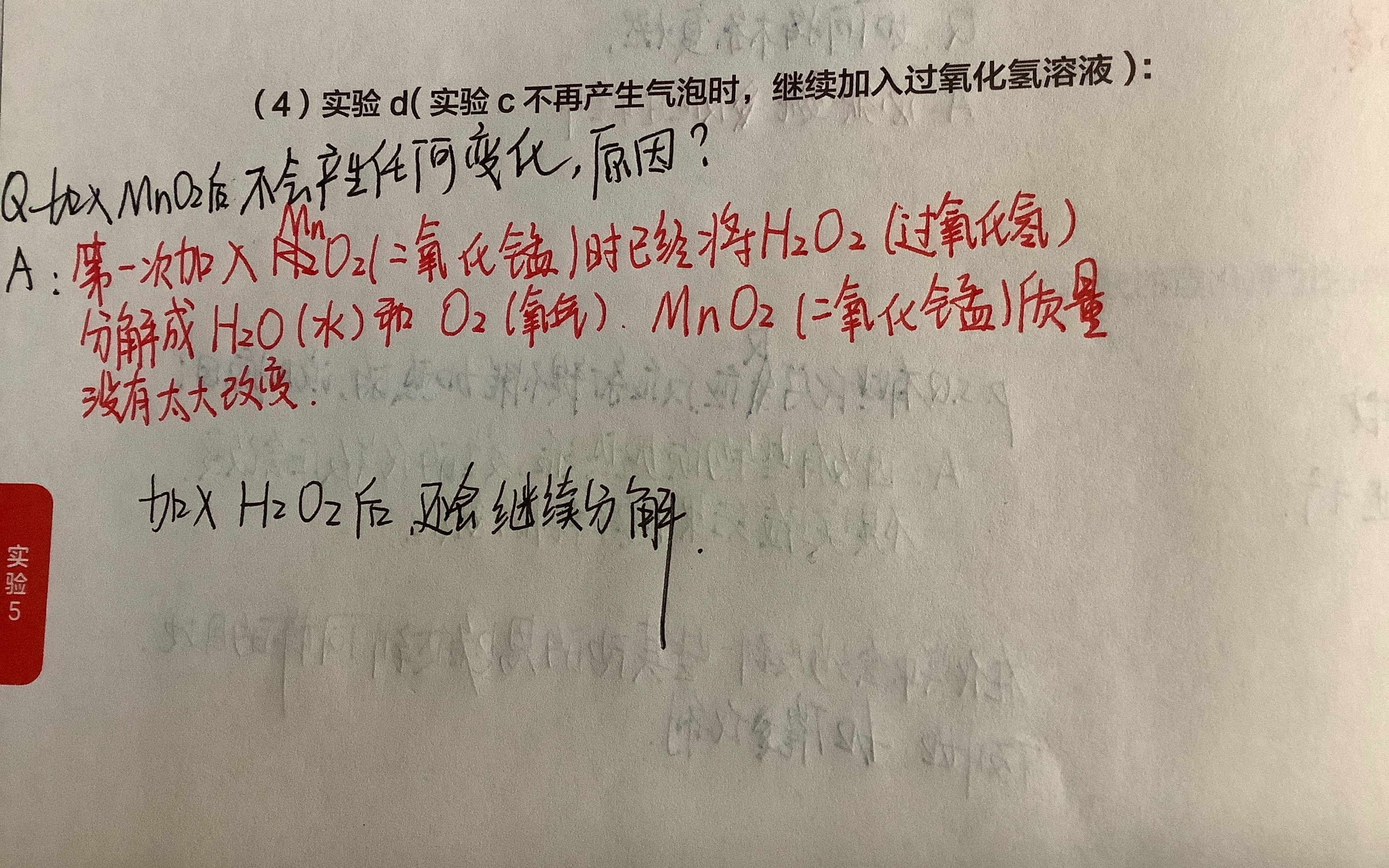 [图]如何使实验继续进行？