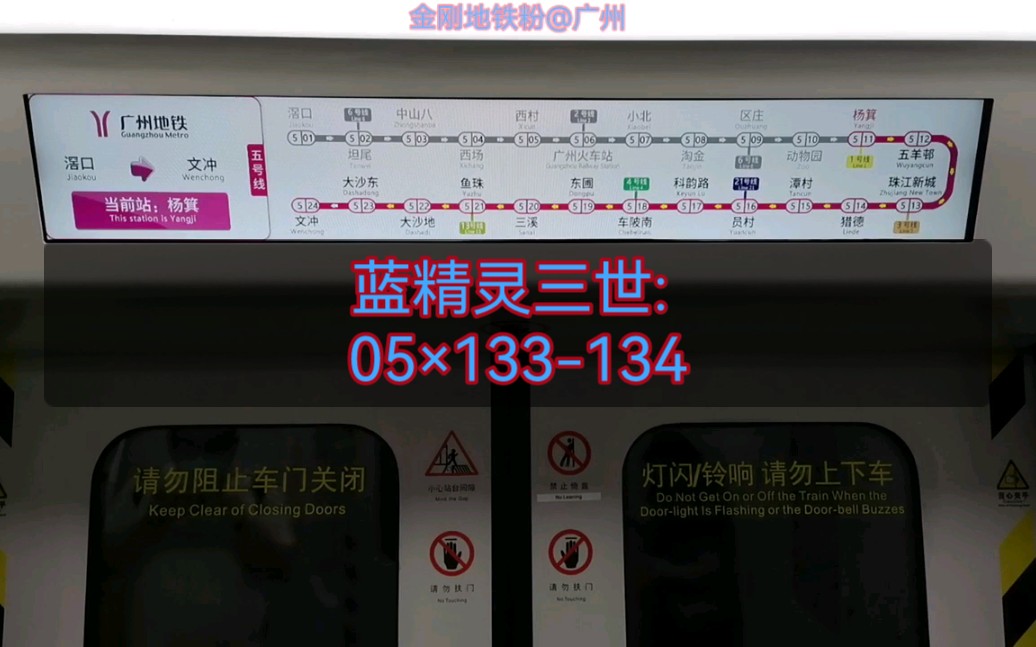 疫情下的羊角广州地铁5号线杨箕79五羊邨运行与报站l7中车05133134