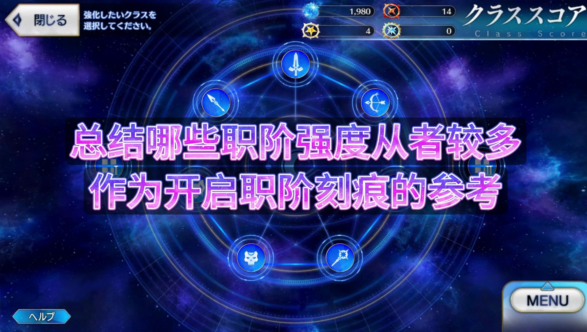 【FGO】职阶刻痕开启分析,哪些职阶强度从者较多?哔哩哔哩bilibiliFGO