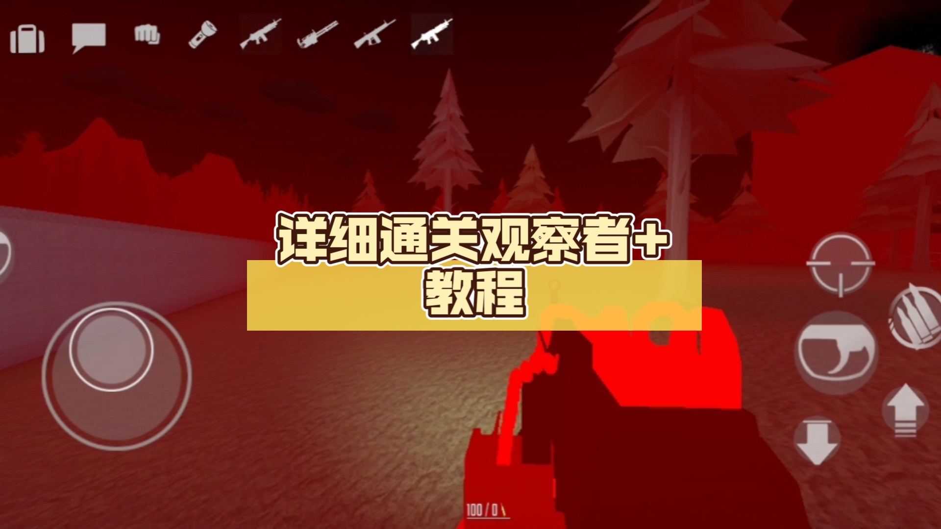 [GoreBox]详细通关观察者+教程哔哩哔哩bilibili