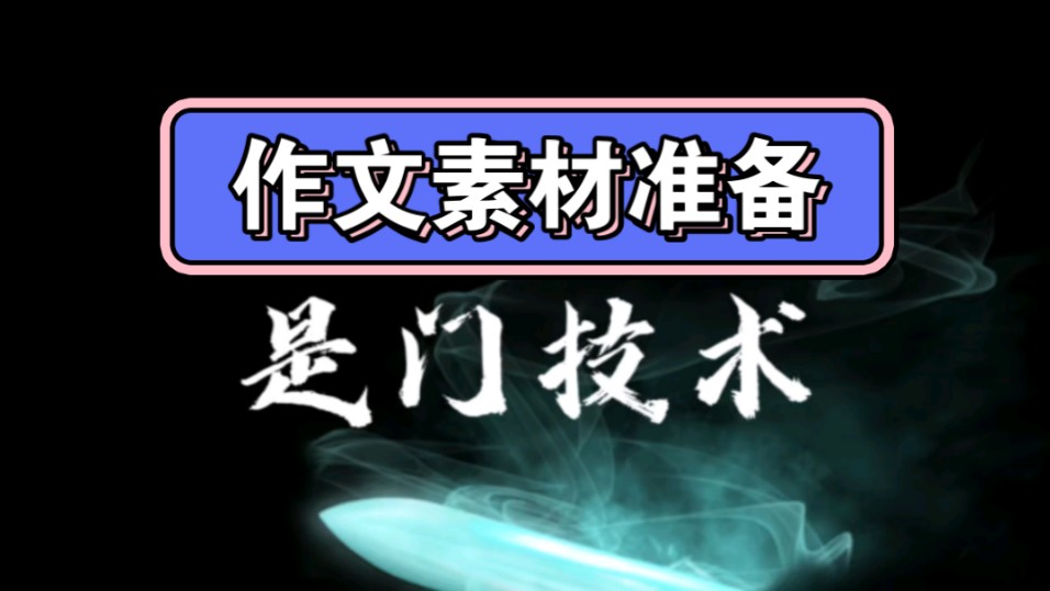 【语文作文素材】于冰雪之巅翱翔,于名利场中淡然 —— 谷爱凌的多面人生,如何用一个素材写出多个主题哔哩哔哩bilibili