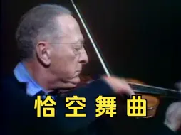 Download Video: 【巴赫】恰空舞曲 Chaconne BWV 1004 (海菲兹演奏)