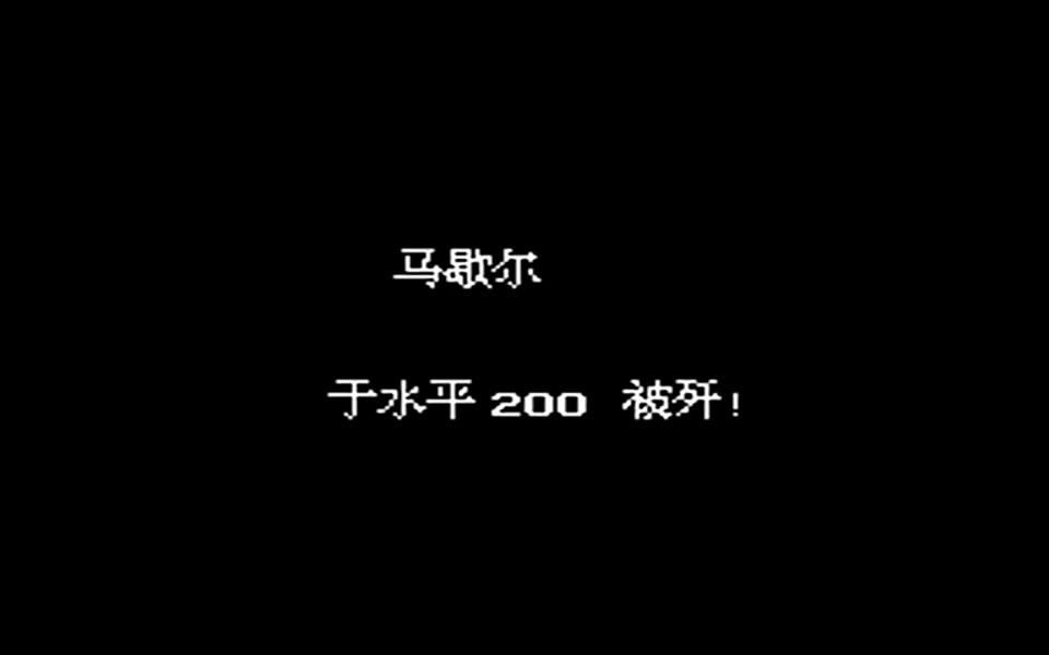 [图]重装机兵中文版实战速通34分钟