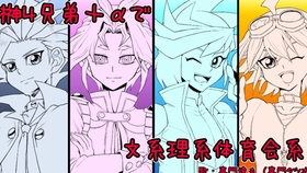 女友变妈 游戏王arcv的漫画究竟讲了个什么样的故事 哔哩哔哩 つロ干杯 Bilibili