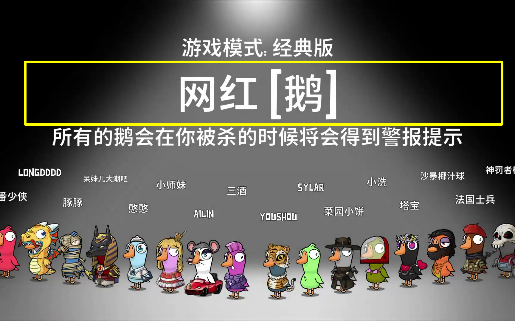 【绿皮鸭子】网红鹅 @12-12 23:43 :隐身!豚豚!看到!警长!复仇者!