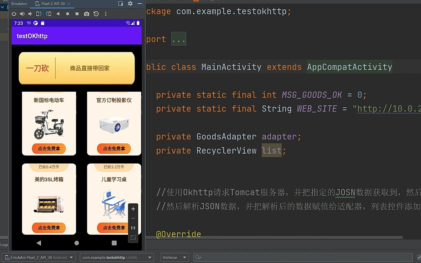 Android StudioOkHttp访问网络处理数据【仿拼多多砍价】哔哩哔哩bilibili