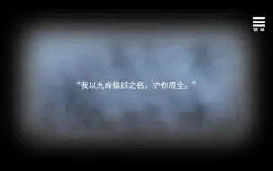 Descargar video: [猫妖孽缘]先导片二——我以九命猫妖之名，护你周全  与狐妖同居生活同作者