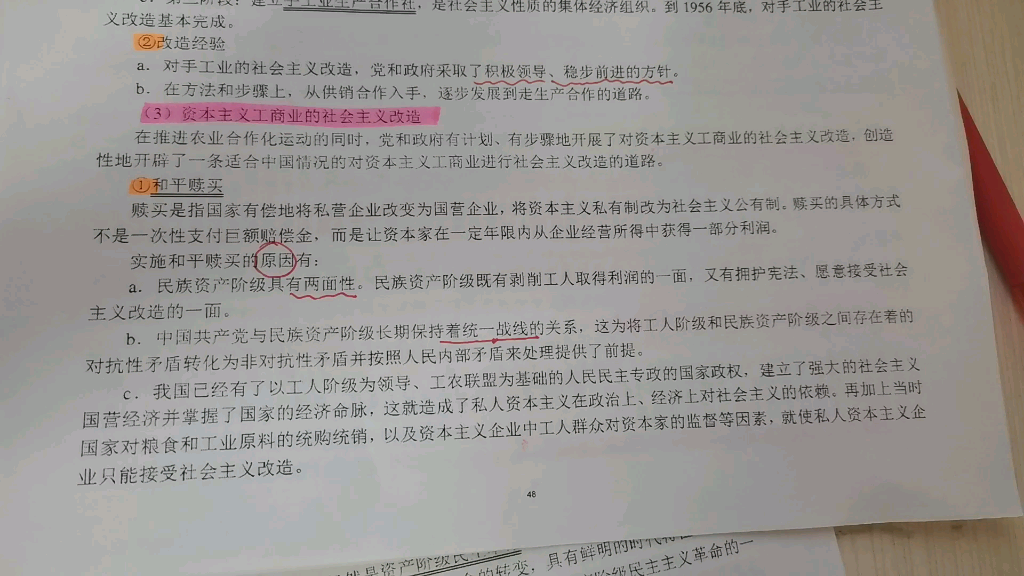 [图]资本主义工商业的社会主义改造2