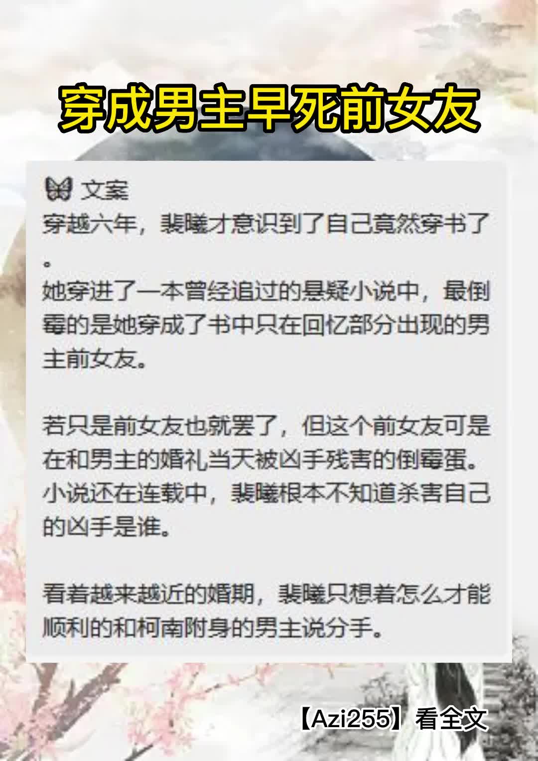 [图]穿成男主早死前女友