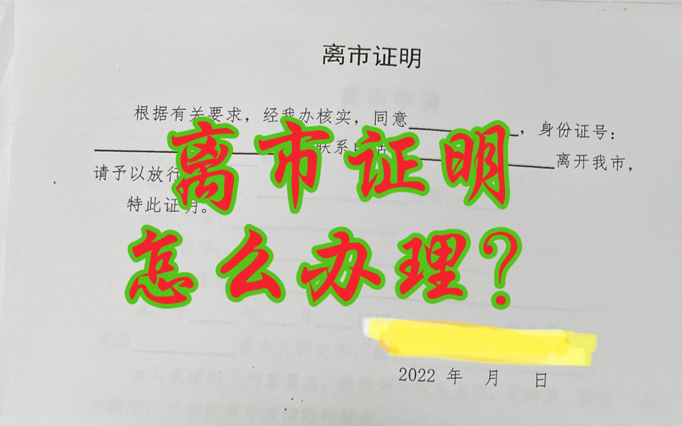 1月22日西安封闭第31天,滞留和返乡都可以办离市证明,具体如下哔哩哔哩bilibili