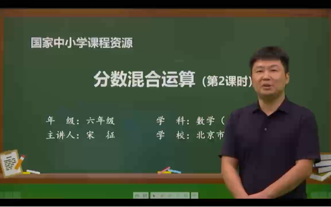 人教版小学数学六年级上册第一单元例7分数混合运算2哔哩哔哩bilibili