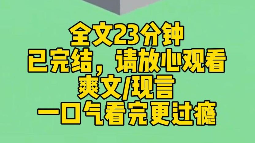 【完结文】男友的青梅说我配不上他,将我们的事告诉了他妈.青梅和他妈派人接走了我智力障碍的弟弟,以此要挟我离开.我死后,男友蛰伏十年为我报仇...