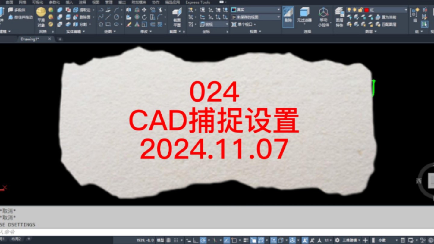 024CAD捕捉设置命令快捷键CAD捕捉设置CAD捕捉点设置CAD捕捉设置在哪里CAD捕捉设置命令CAD捕捉设置怎么调哔哩哔哩bilibili