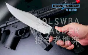 Download Video: ColdSteel 冷钢 39LSWBA MARAUDER 掠夺者石洗博弈有护手