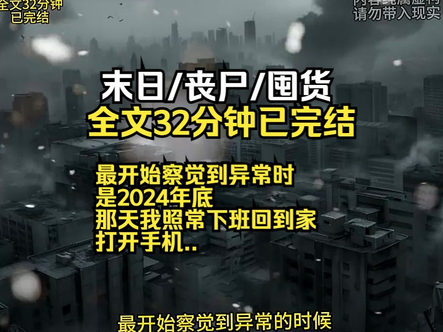 [图]最开始察觉到异常时 是2024年底 那天我照常下班回到家 打开手机..