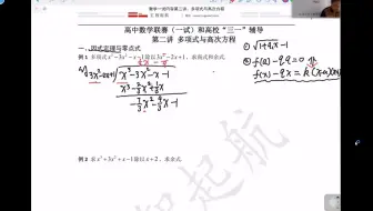 高中数学竞赛多项式与高次方程