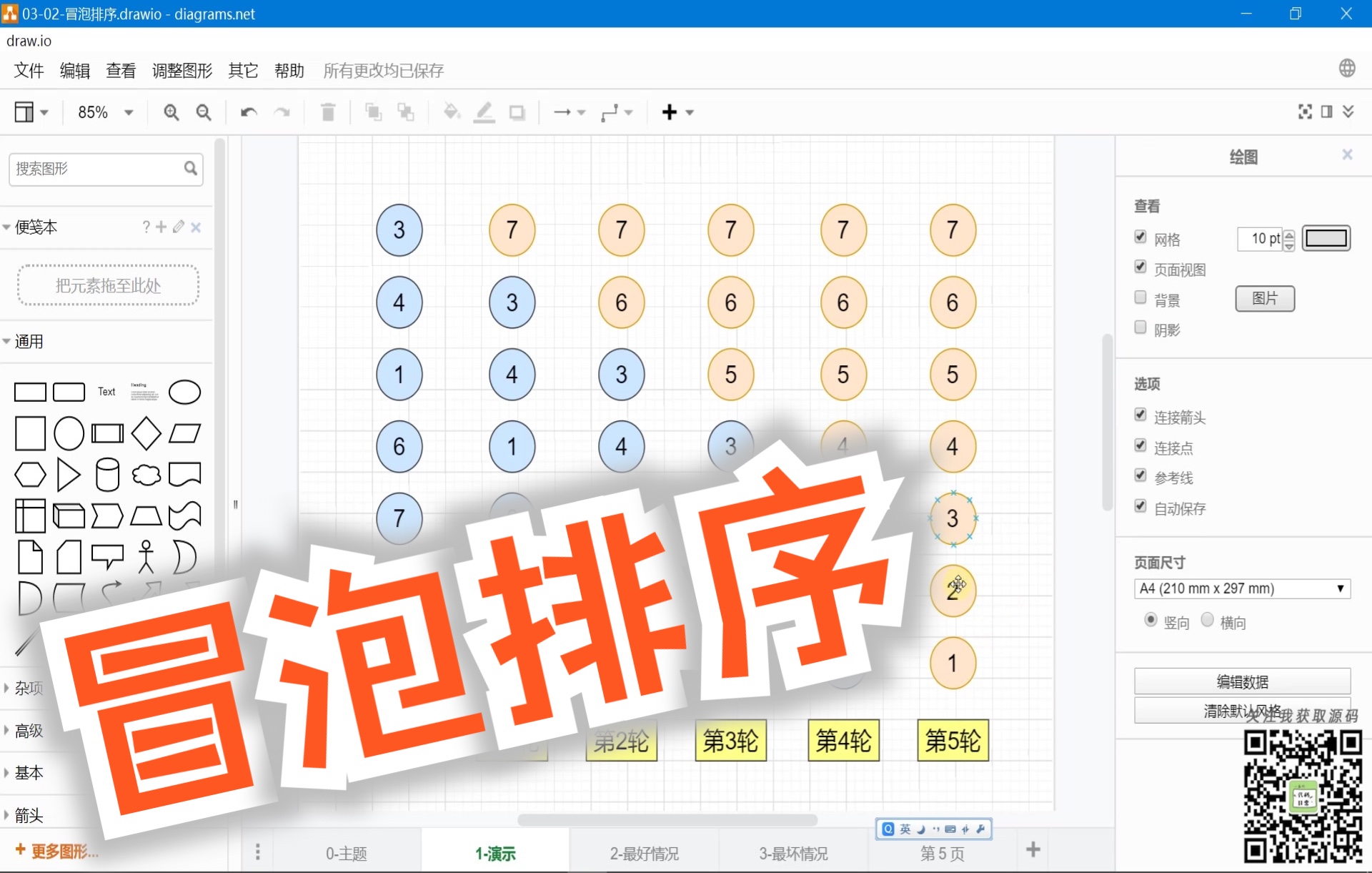 排序算法:冒泡排序【图解+代码】哔哩哔哩bilibili