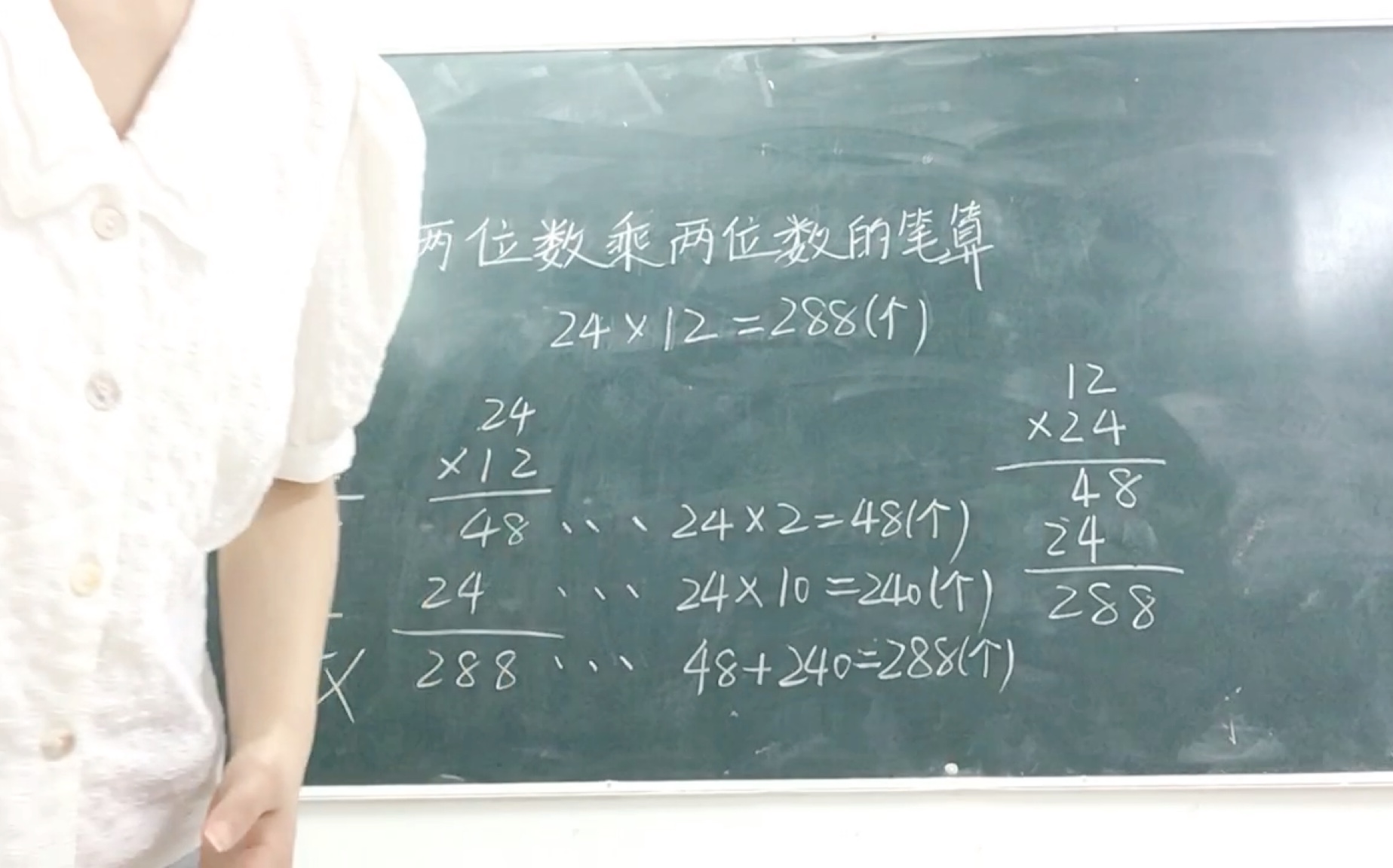 [图]小学数学考编面试(两位数乘两位数的笔算2）