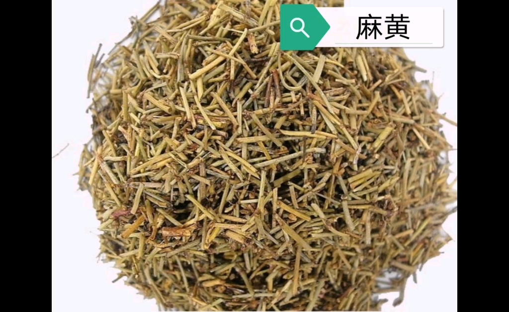 辛温解表类中药