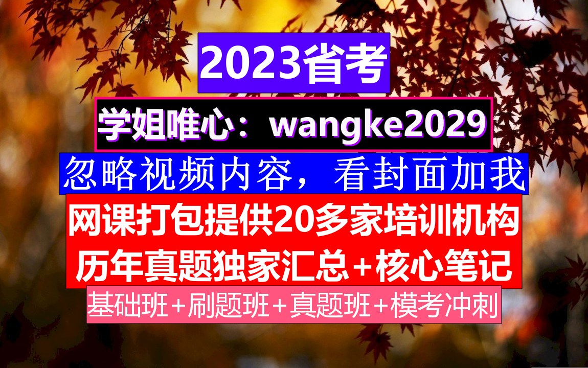 海南省公务员考试,公务员报名时间省考宁夏,公务员的级别工资怎么算出来的哔哩哔哩bilibili