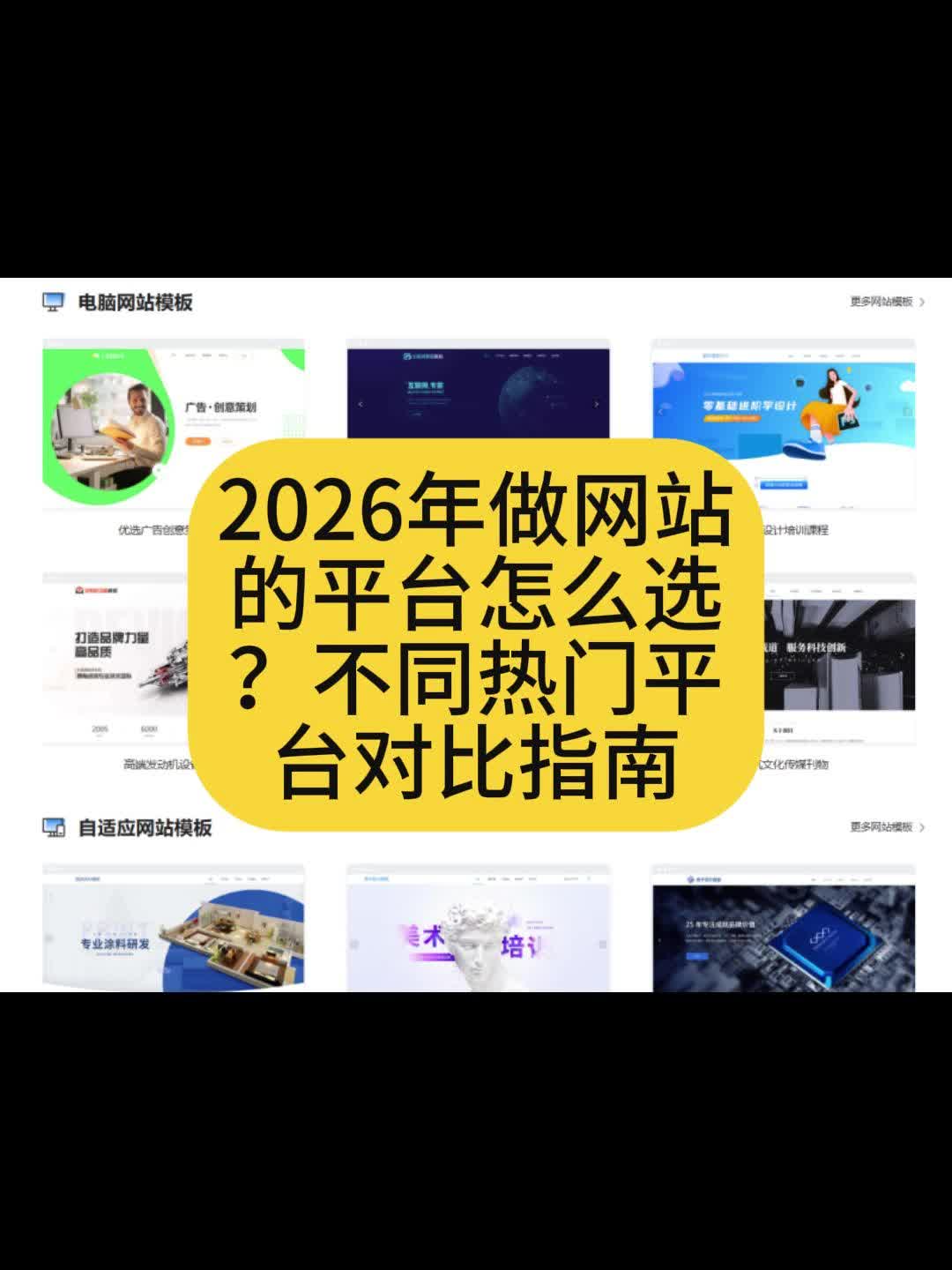 2026年做网站的平台怎么选?不同热门平台对比指南