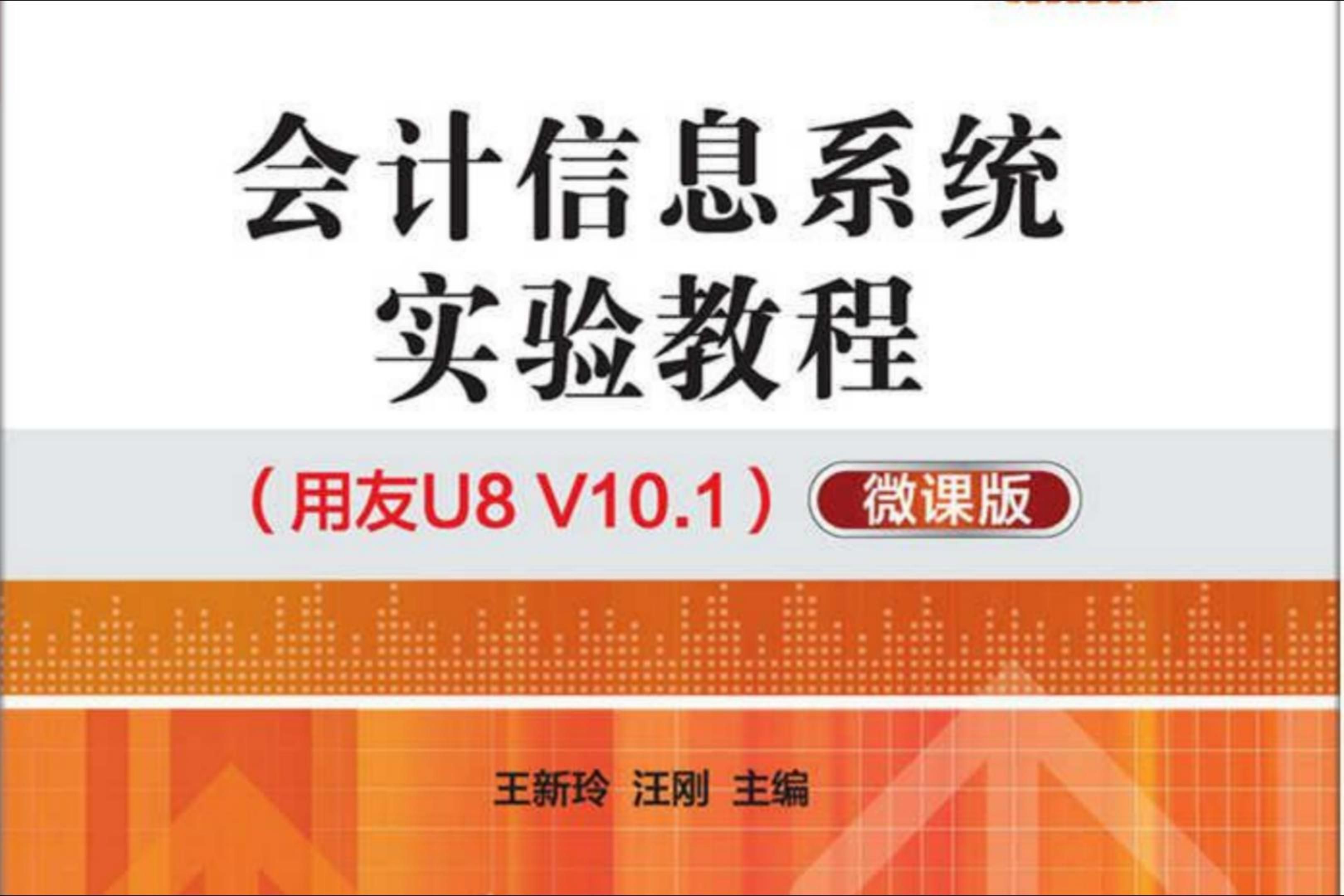 用友U8财务软件教程——应收款管理系统初始设置哔哩哔哩bilibili