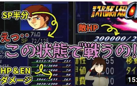 日字 这样的状态也能打 超级机器人大战系列激战地巡礼之第二次阿尔法 激突 ミケーネ帝国後編 哔哩哔哩