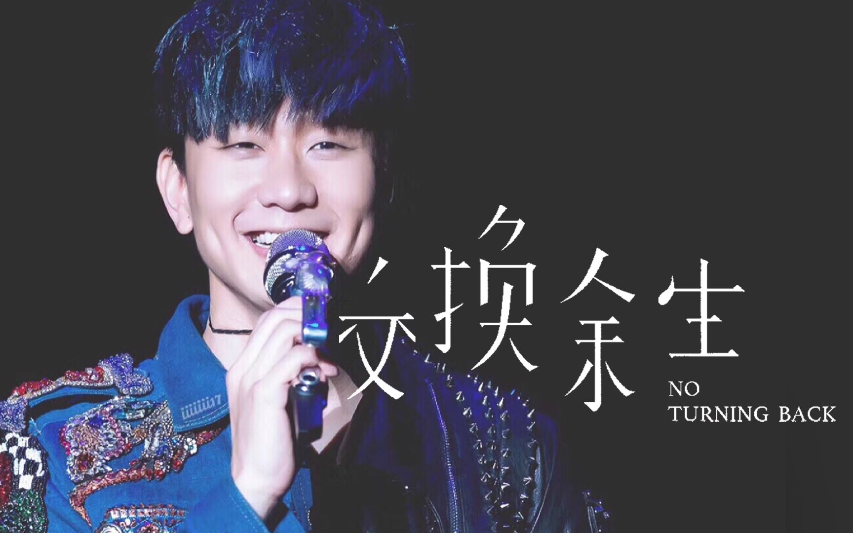 【翻唱】交换余生 | 升key挑战 | cover.林俊杰