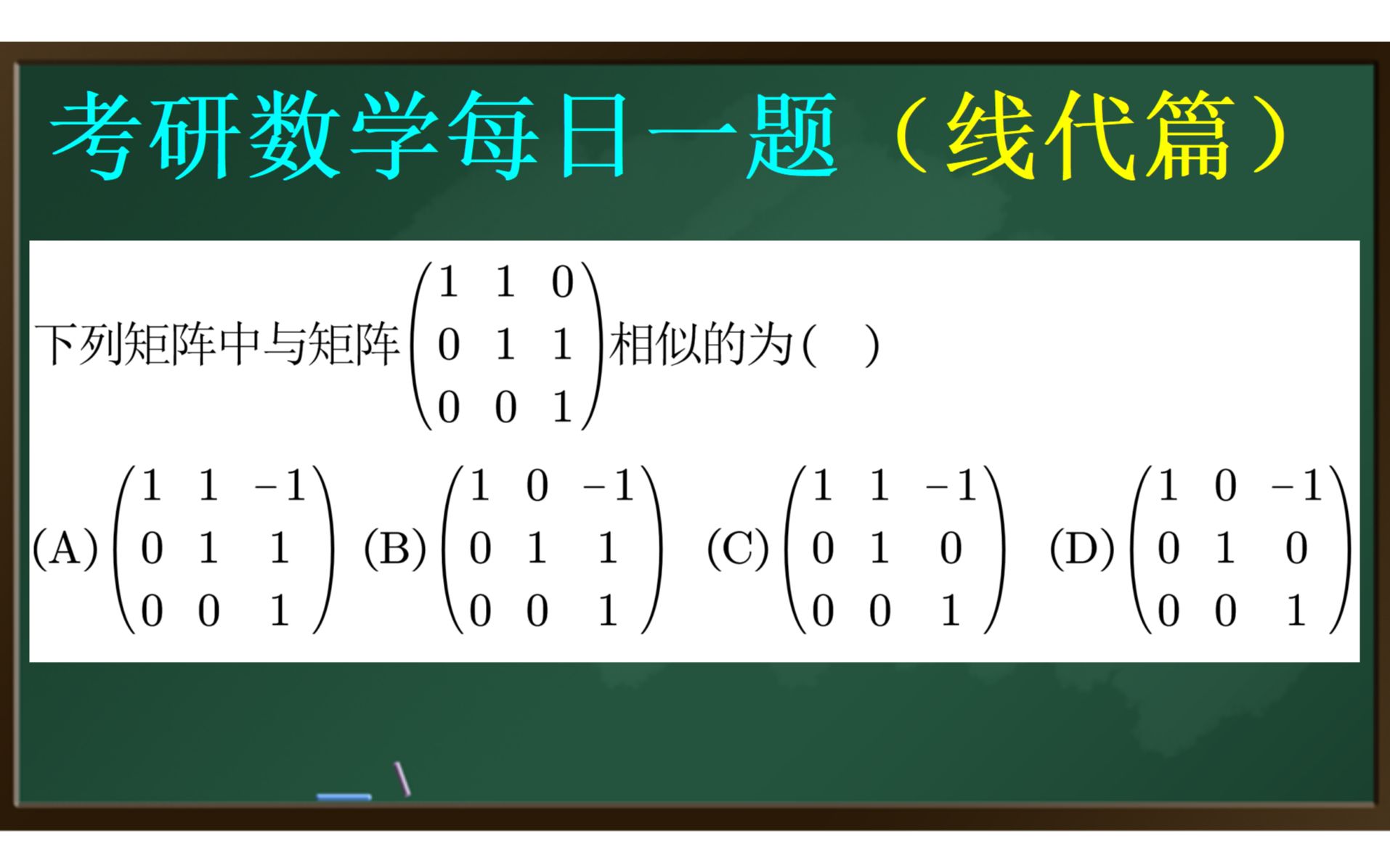 24考研【基础】52相似定义与性质的考查哔哩哔哩bilibili