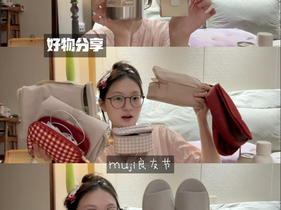 muji忠实用户的良友节分享