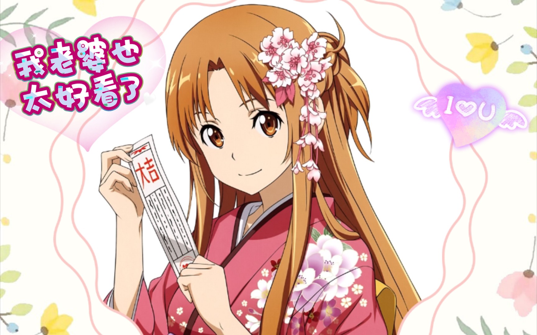 【刀剑神域】亚丝娜生贺 祝我老婆生日快乐!_哔哩哔哩_bilibili