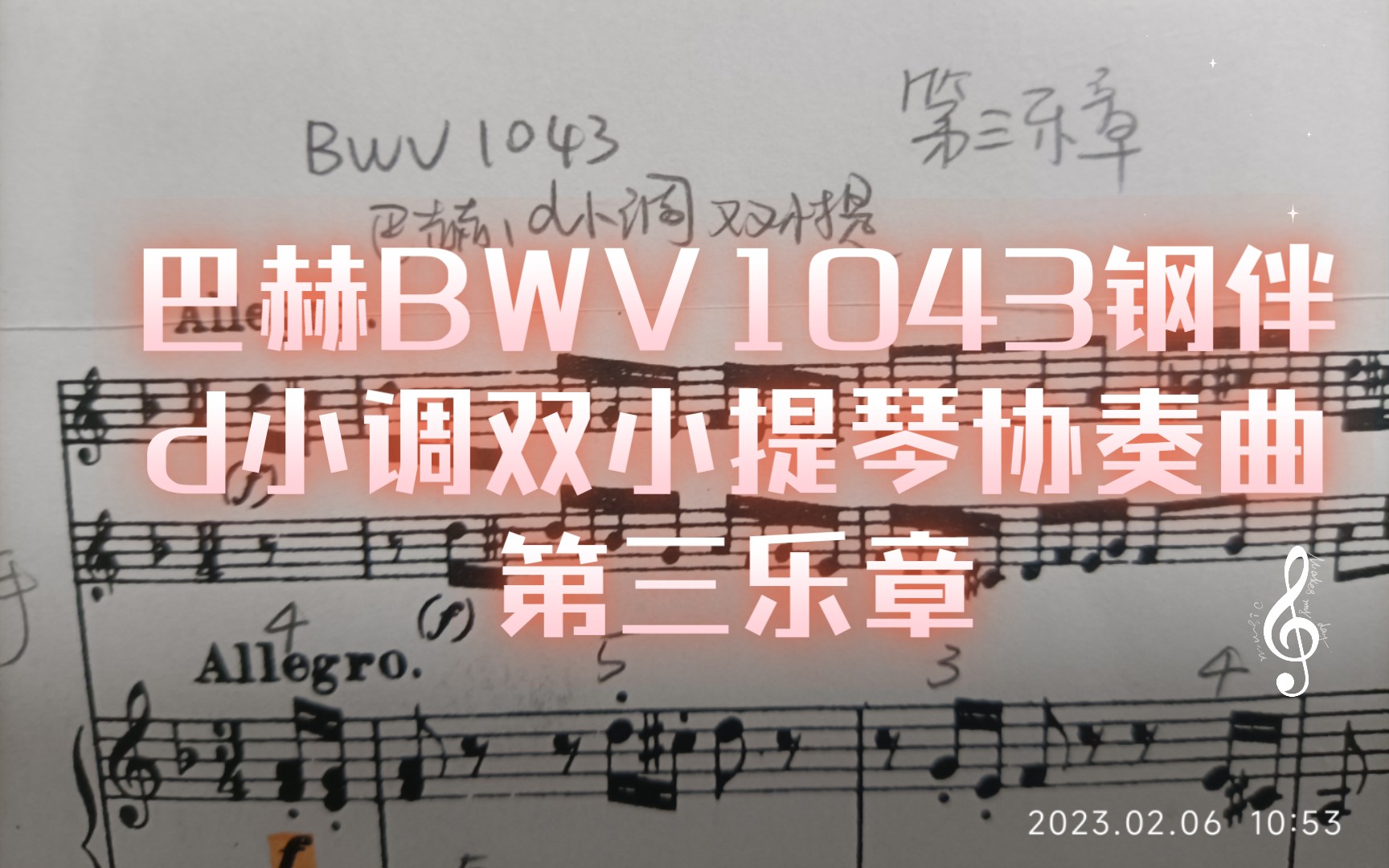 [图]【小提琴钢伴】巴赫BWV1043～d小调双小提琴协奏曲第三乐章～钢琴伴奏