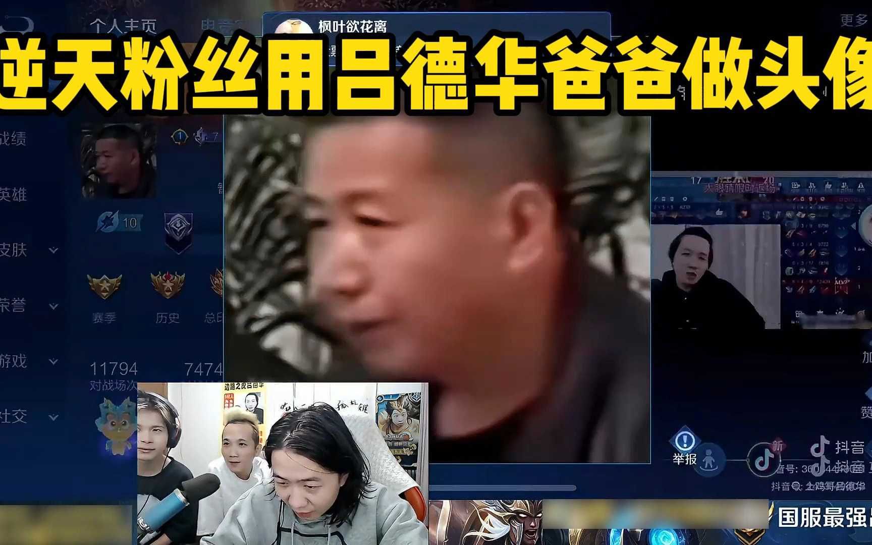 逆天粉丝用吕德华爸爸做头像哔哩哔哩bilibili