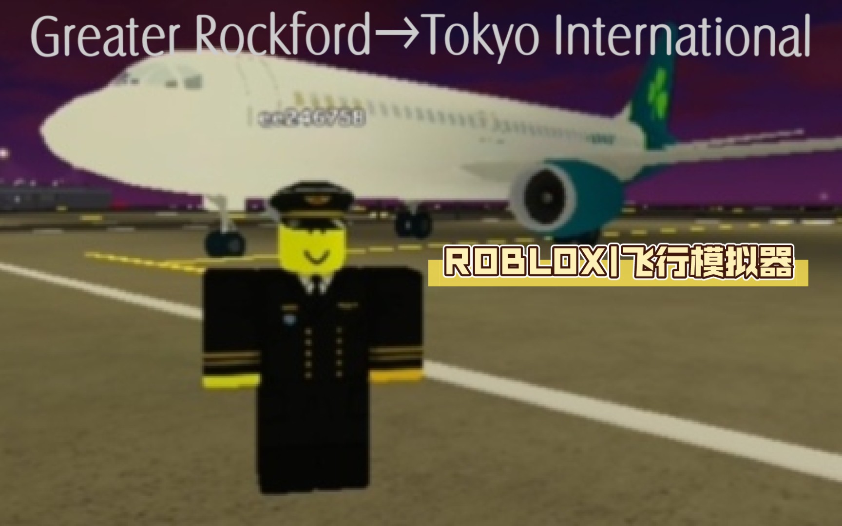 ROBLOX|飞行模拟器(Greater Rockford→Tokyo International网络游戏热门视频