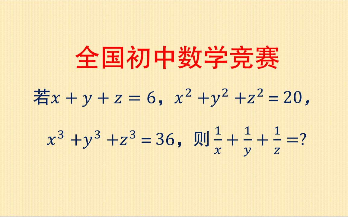 [图]全国初中数学竞赛，此题很多同学都没拿全分数，学霸却总有办法