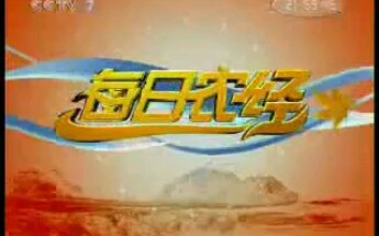 [图]【放送文化】2007 12 11 cctv7 每日农经结束之前的广告