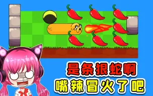 Download Video: 是条狠蛇啊！生吞辣椒，嘴辣冒火了吧！