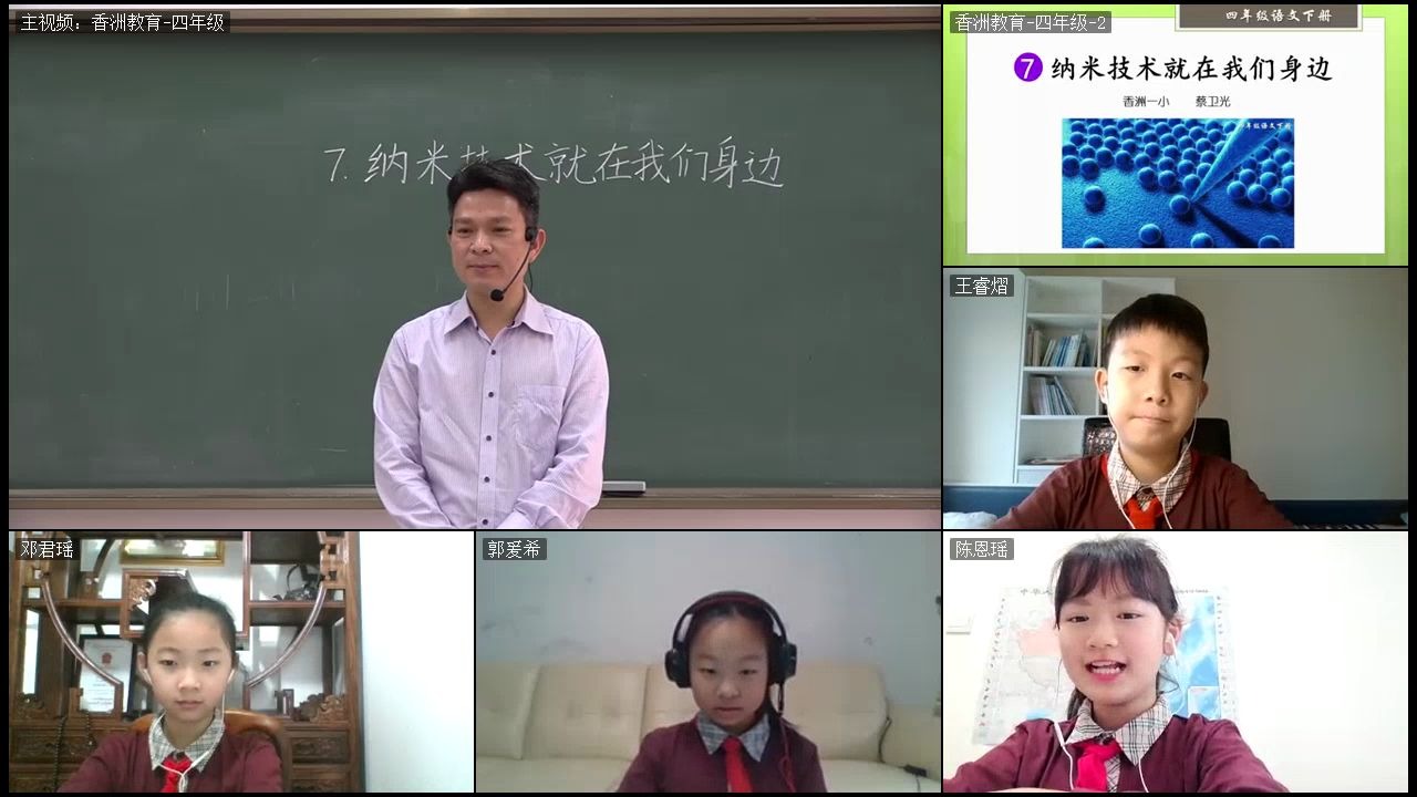 [图]3.25-人教版小学四年级-语文：《纳米技术就在我们身边》（一）