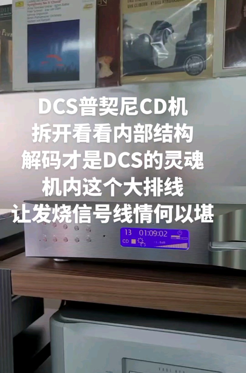 DCS普契尼CD机,拆开看看内部结构,解码才是DCS的灵魂,机内这个大排线,让发烧信号线情何以堪.哔哩哔哩bilibili