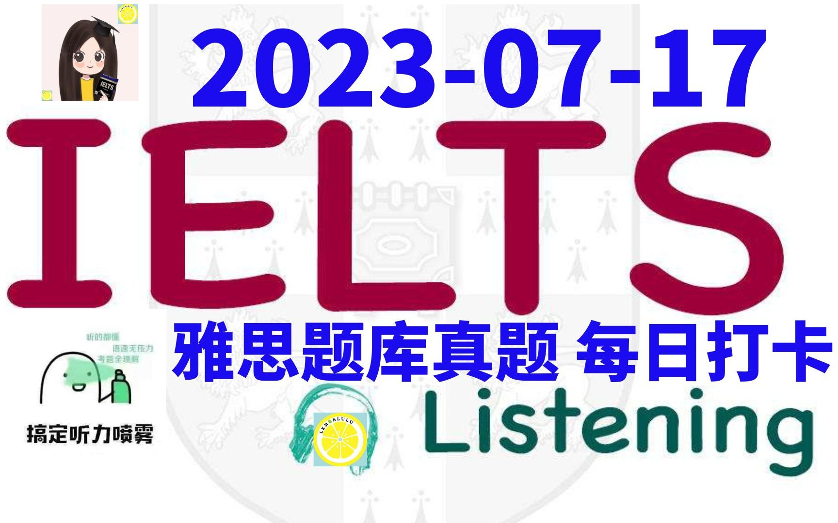 【雅思干货|雅思听力每日打卡|题库真题|机经预测】20230717 雅思听力真题 打卡!(附答案)哔哩哔哩bilibili